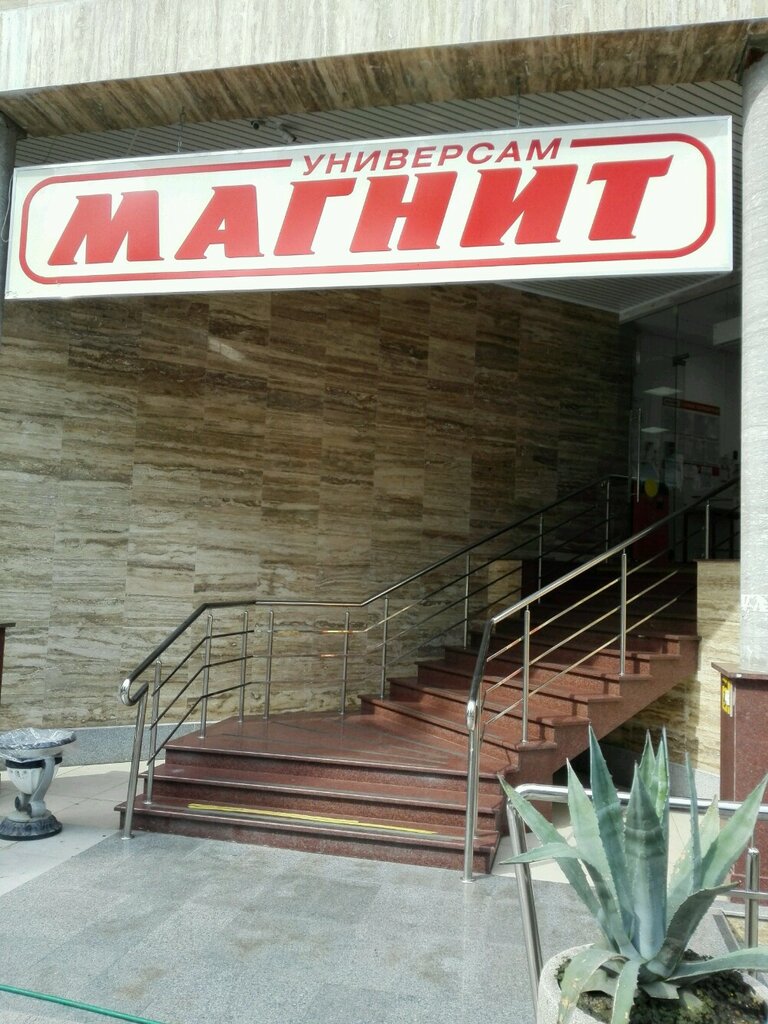 Сочи Новый Магазин