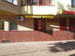 Buro perevodov (Lenina Street, 21), translation agency