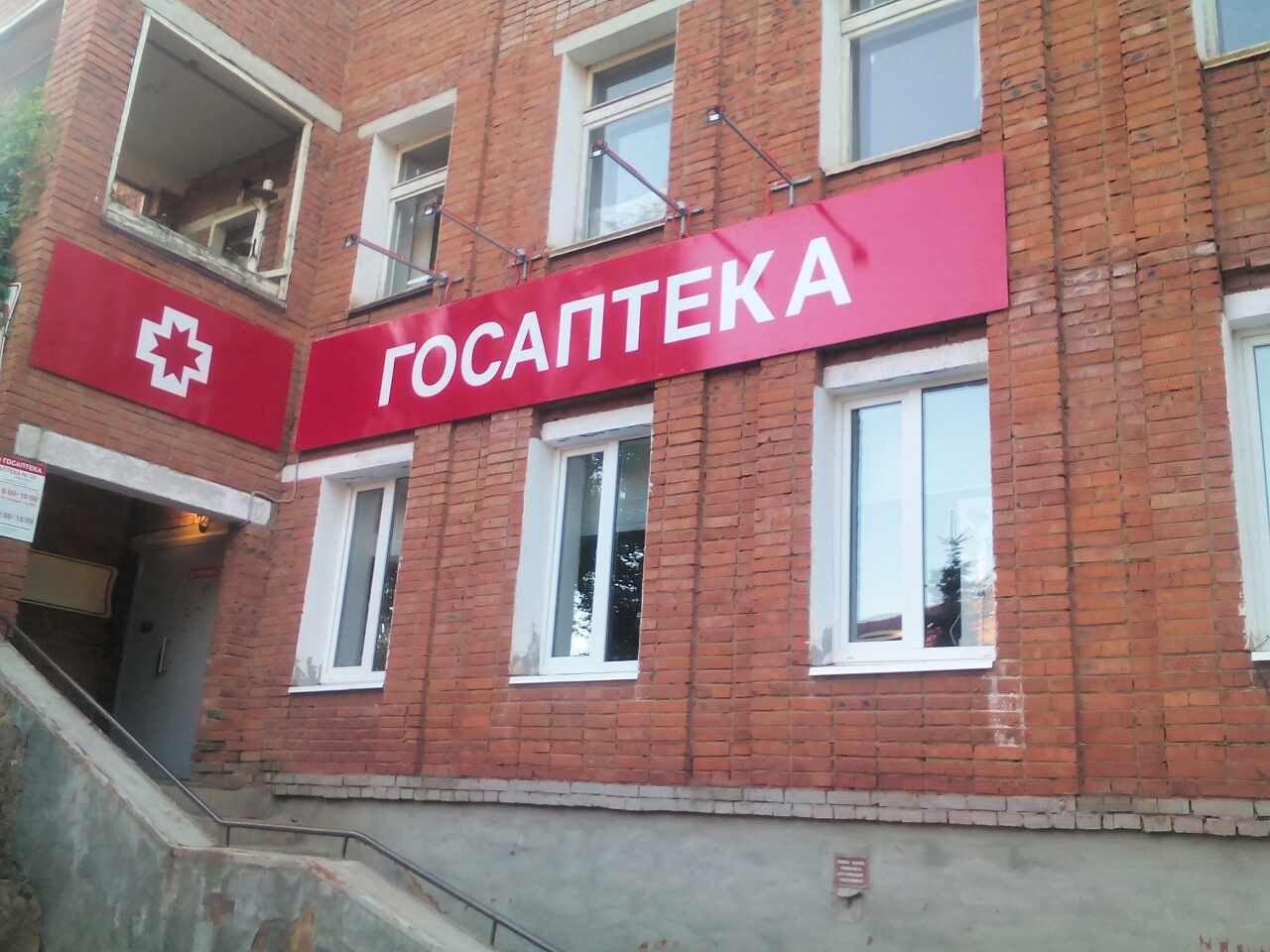 Госаптека ул 1 мая 85 фото Отзывы о "Госаптека", Удмуртская Республика, Красногорский район, село Красногор