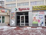 Butyl (Moskovskiy Avenue, 133В) ، المشروبات الكحولية