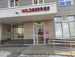 Wildberries (Putilkovo Village, Skhodnenskaya Street, 13), punto de entrega