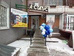 А-статус (78th Dobrovolcheskoy Brigady Street, 11), servicios de contabilidad
