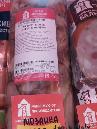 Мясная продукция оптом Первый Мясокомбинат, Нижний Новгород, фото