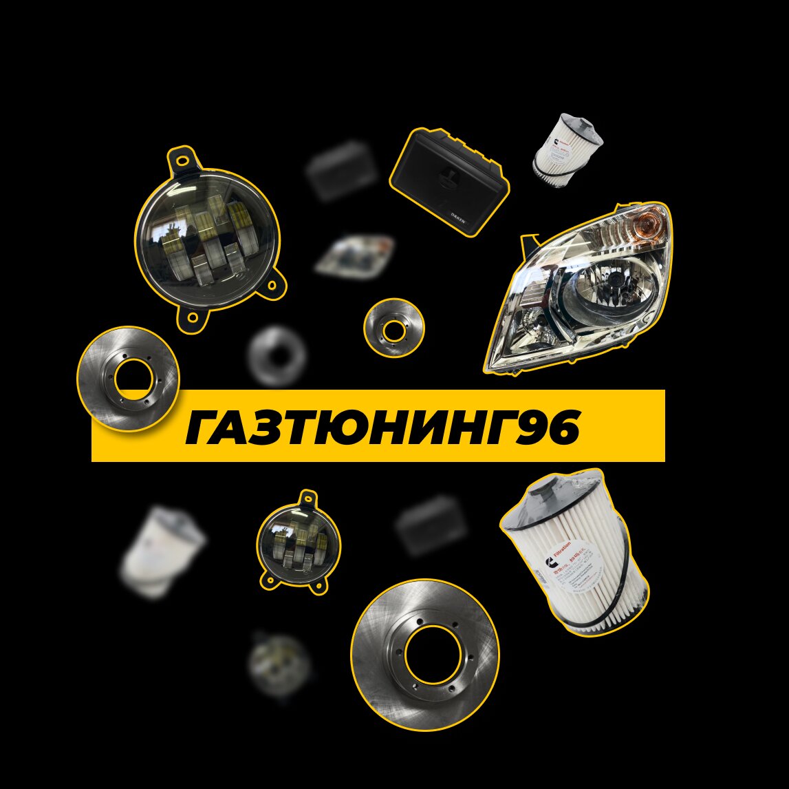 Газтюнинг 96