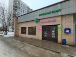 Wildberries (Shchyolkovo-3 Microdistrict, ulitsa Bakhchivandzhi, 5), point of delivery