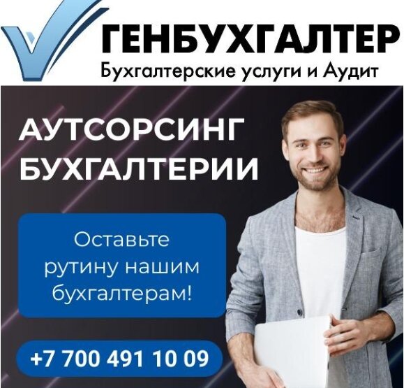 Accountants Genbuhalter, Astana, photo