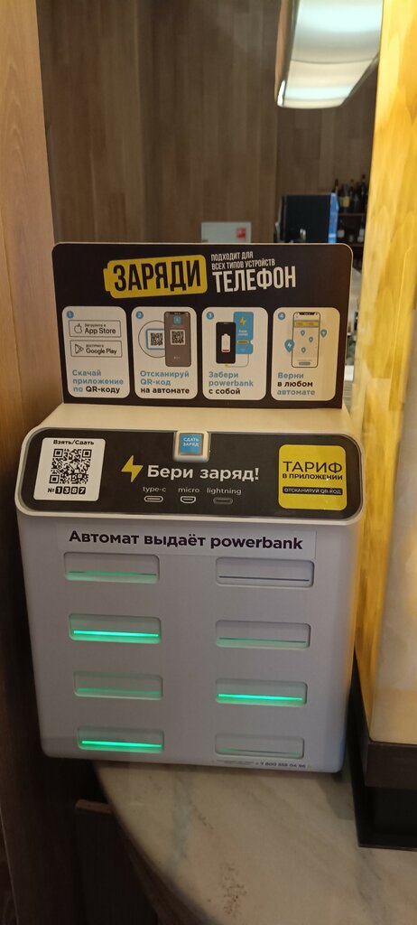 Power bank rental Бери заряд, Moscow, photo