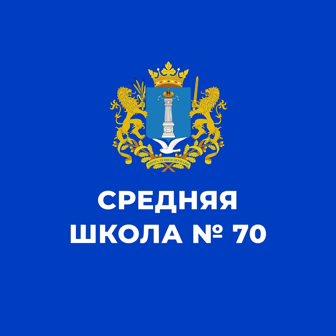 Средняя школа № 70