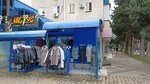 Черная пантера (Marshala Zhukova Street, 16) ، متجر ملابس خارجية
