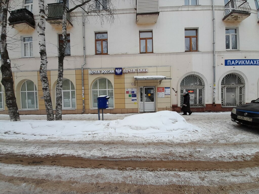 ATM Post bank, Ivanovo, photo