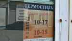 Термостиль (Shosseynaya Street, 94Н), boilers and boiler equipment
