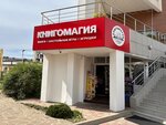 Knigomagiya (Urban-Type Settlement of Sirius, Figurnaya Street, 45), bookstore