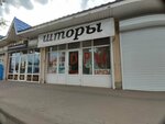 Шторы (Oktyabrskaya ulitsa, 341А) ، الستائر، قضبان الستائر