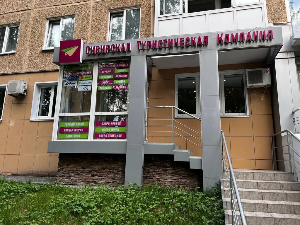 Travel agency Sibirskaya Turisticheskaya Kompaniya, Kemerovo, photo