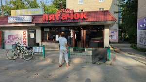 Пятачок (Александров, ул. Терешковой, 7), кафе в Александрове