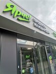 Ярче! (Novomytischinsky Avenue, 78), grocery