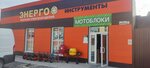 Энерго+ (ulitsa Bazhova, 16), electric and gas powered tools