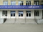 GAPOU SO Saratov Polytechnic College (prospekt Stroiteley, 25), college