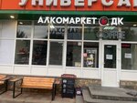 Алкомаркет (posyolok Verkhniy Fiagdon, ulitsa Yu. Dztiyeva, 11), bebidas alcohólicas
