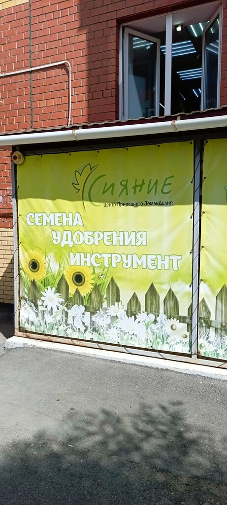 Seed shop Tsentr prirodnogo zemledeliya Siyaniye, Tyumen, photo