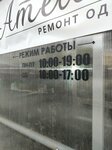 Ателье (ulitsa Pravdy, 2А), tailor
