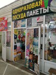 Magazin odnorazovoy posudy (Gusarova Street, 33) ، أواني قابلة للاستخدام مرة واحدة