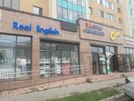 Real English (Syǵanaq kóshesi, 2) ، دورات لغة أجنبية