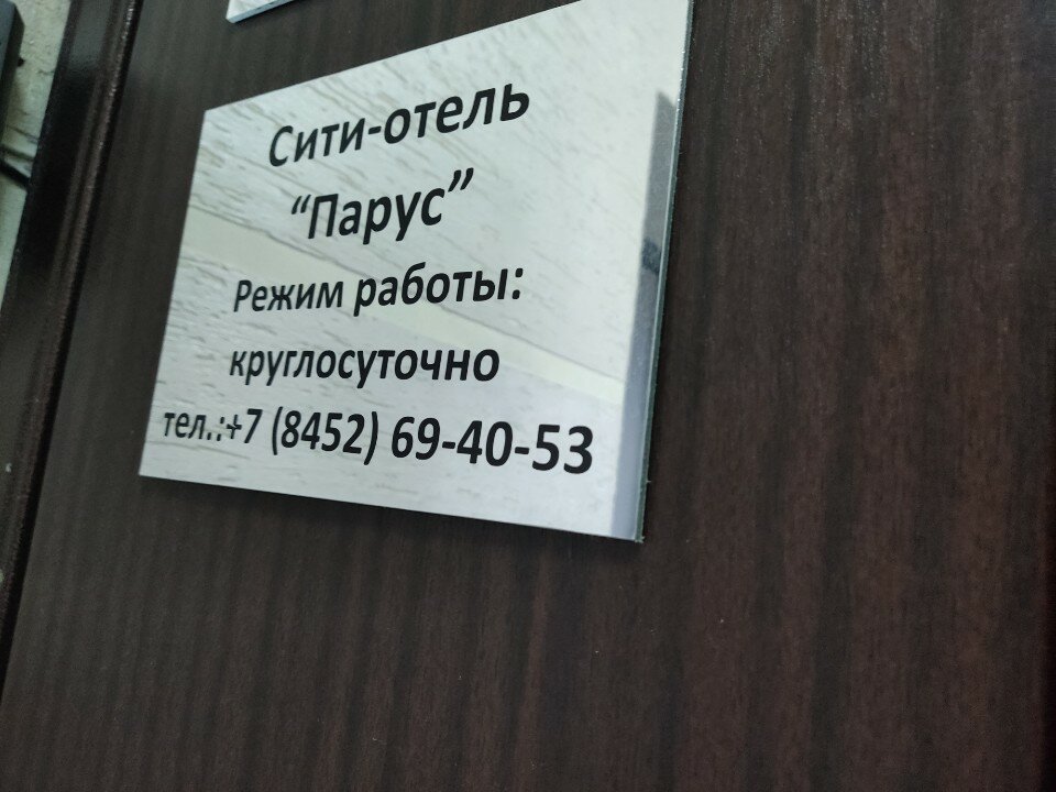 Фото Сити отель Парус