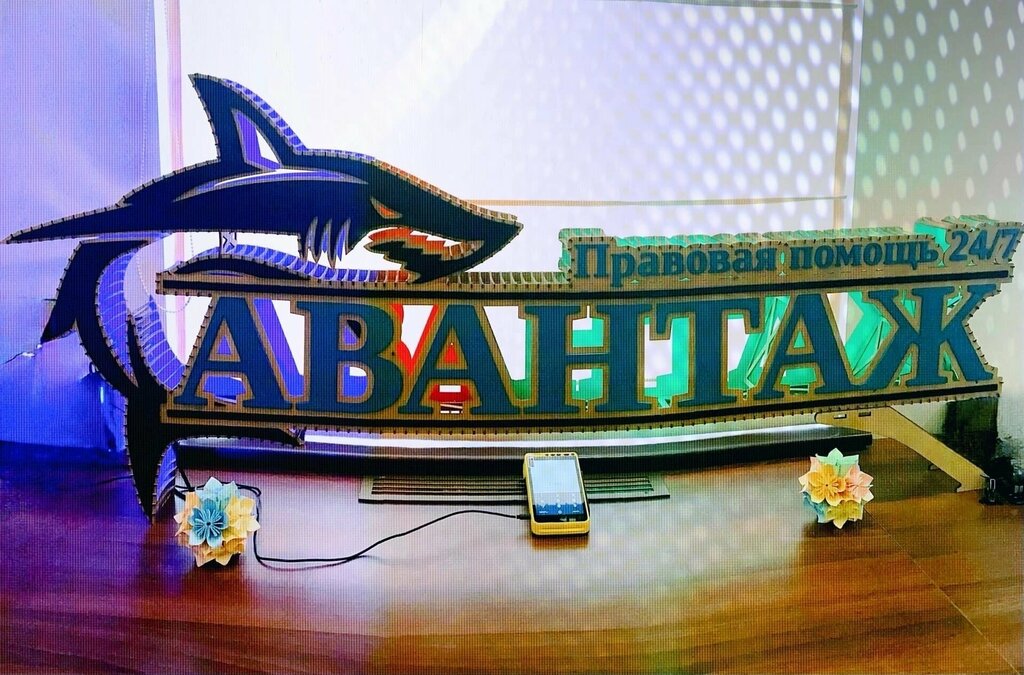 Legal services Avantage, Moscow, photo