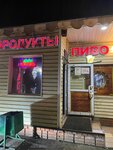 Черномор (Volkovskaya ulitsa, 2Ак5) ، متجر بيع البيرة