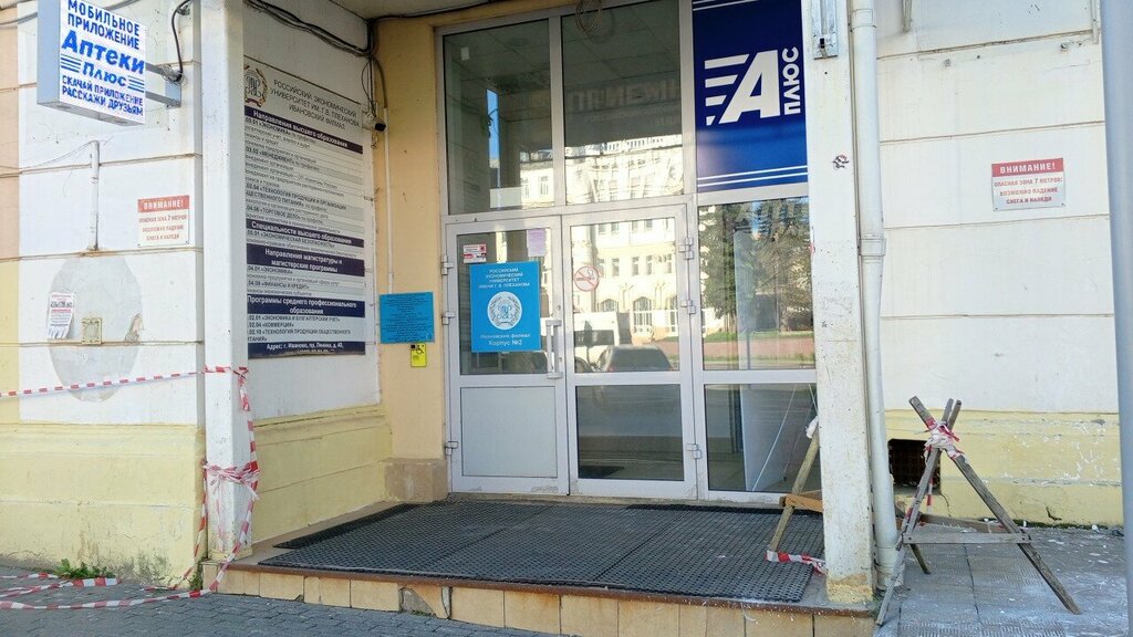 Universidad Российский экономический университет имени Г.В. Плеханова, , foto