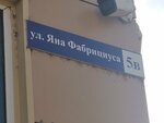 ДеньгиГарант (Yana Fabritsiusa Street, 5А), microfinance institution