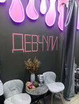 Девчули (Pyatiletok Avenue, 14к1), eyebrow and eyelash salon