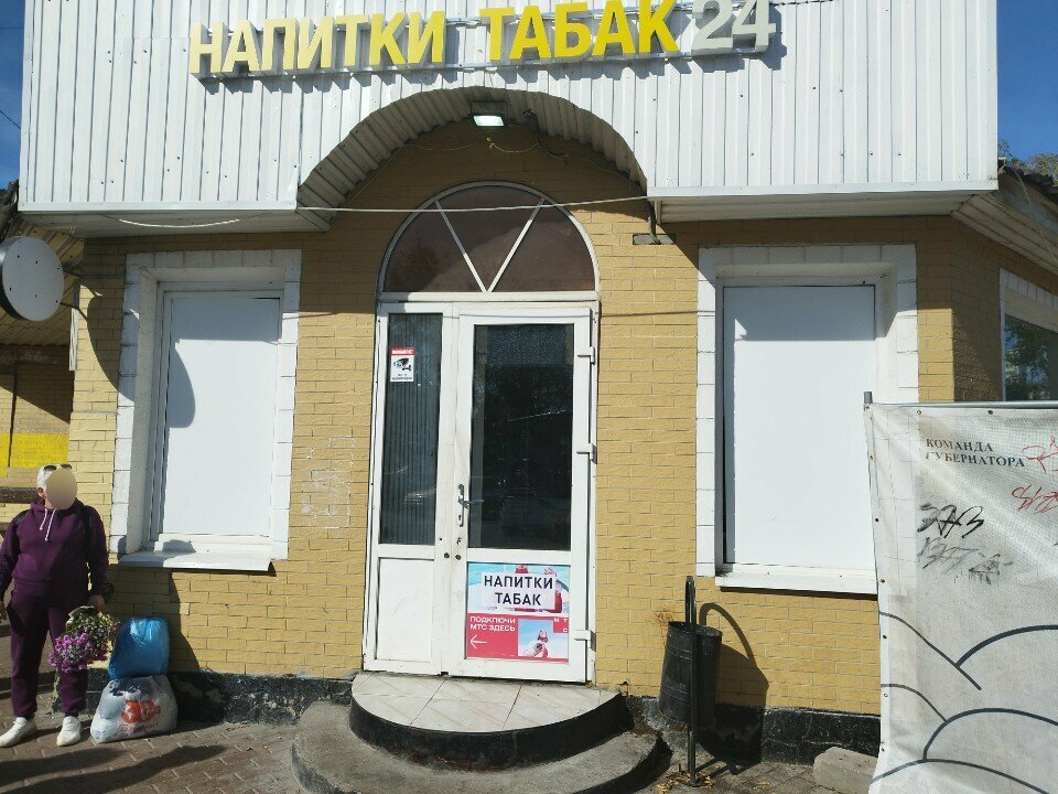 Tobacco and smoking accessories shop Табак, Chehov, photo