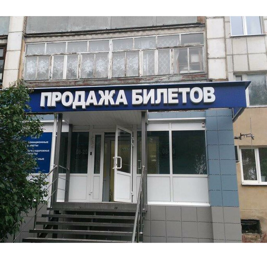 Railway and air tickets Тюменское центральное агентство воздушных сообщений, Tyumen, photo