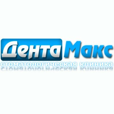 Дента Макс