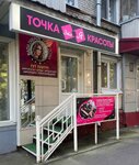 Точка красоты (Kommunisticheskiy Avenue, 44), hairdresser