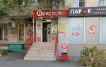 Bristol' (Germana Titova Street, 36А), alcoholic beverages