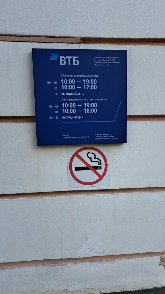 Bank Vtb Bank, Moscow, photo