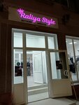Raliya style (bulvar Kramskogo, 17), children's clothing store