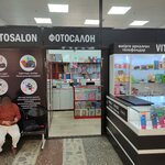 Фотосалон (просп. Абылай Хана, 90), полиграфические услуги в Каскелене