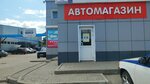 Автомагазин (Chelyuskintsev Street, 117к2), auto parts and auto goods store