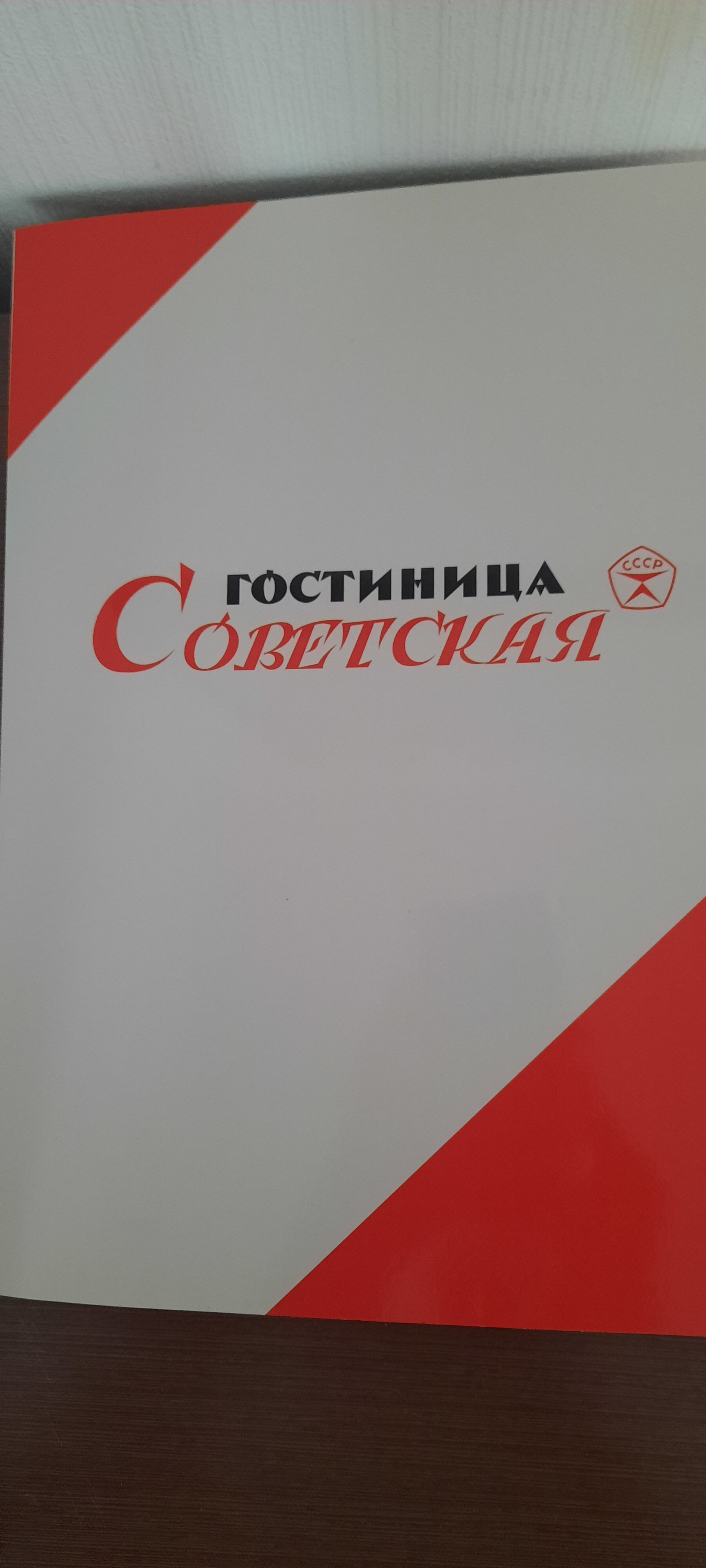 Фото Советская