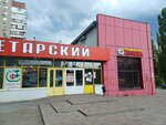 Магазин детской одежды (Kosmonavtov Street, 106) ، متجر ملابس أطفال