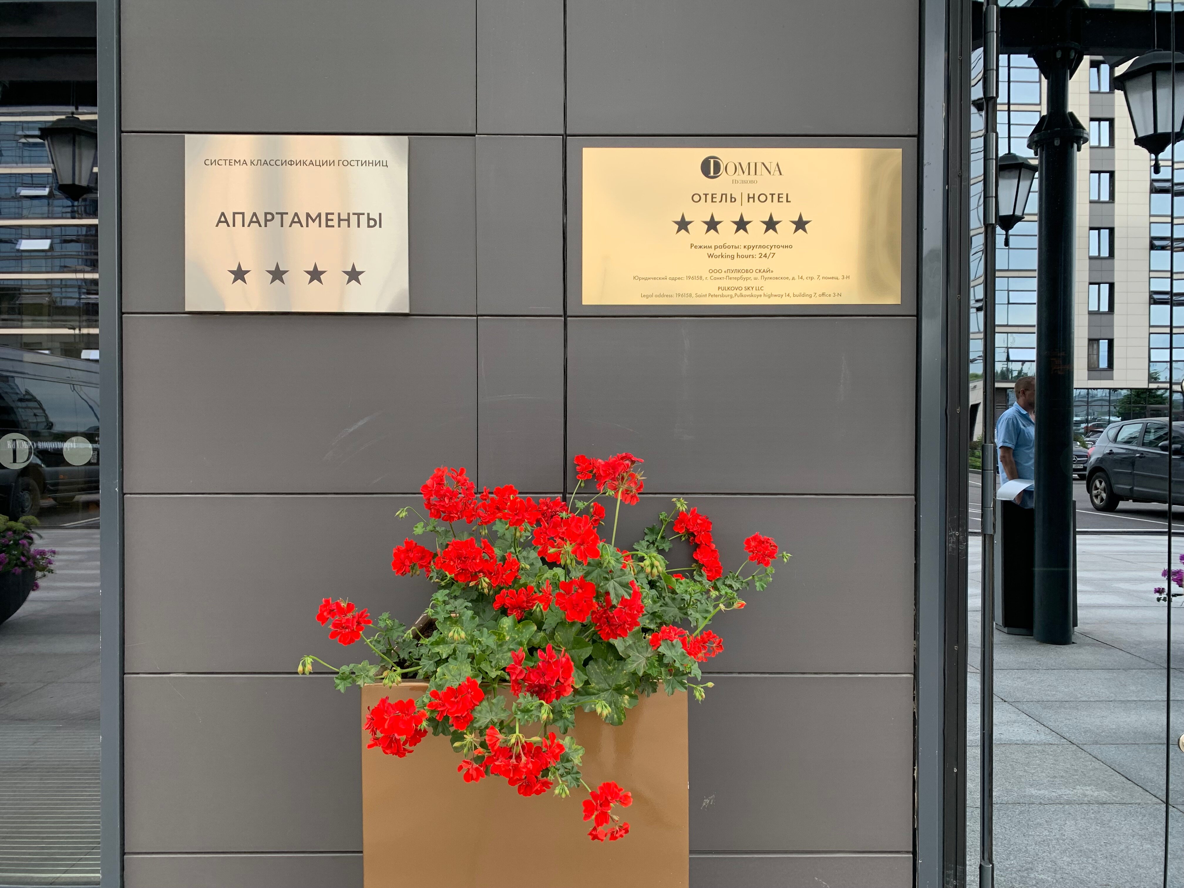Фото Domina Пулково Отель