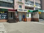 Business Integration (Kirova Avenue, 391), business consulting