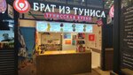 Brat iz Tunisa (Tishinskaya Square, 1с1), fast food