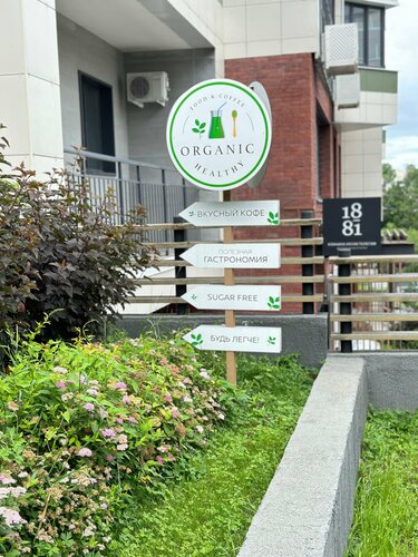 Diyet ve diyabetik ürünler Organic, Habarovsk, foto