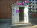 Wildberries (Zoi Kosmodemyanskoy Street, 3Б), point of delivery