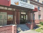 Лидерландия (Izmailova Street, 79), escuela privada